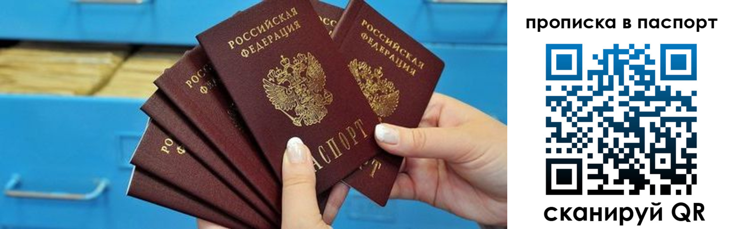 прописка в Сорочинске
