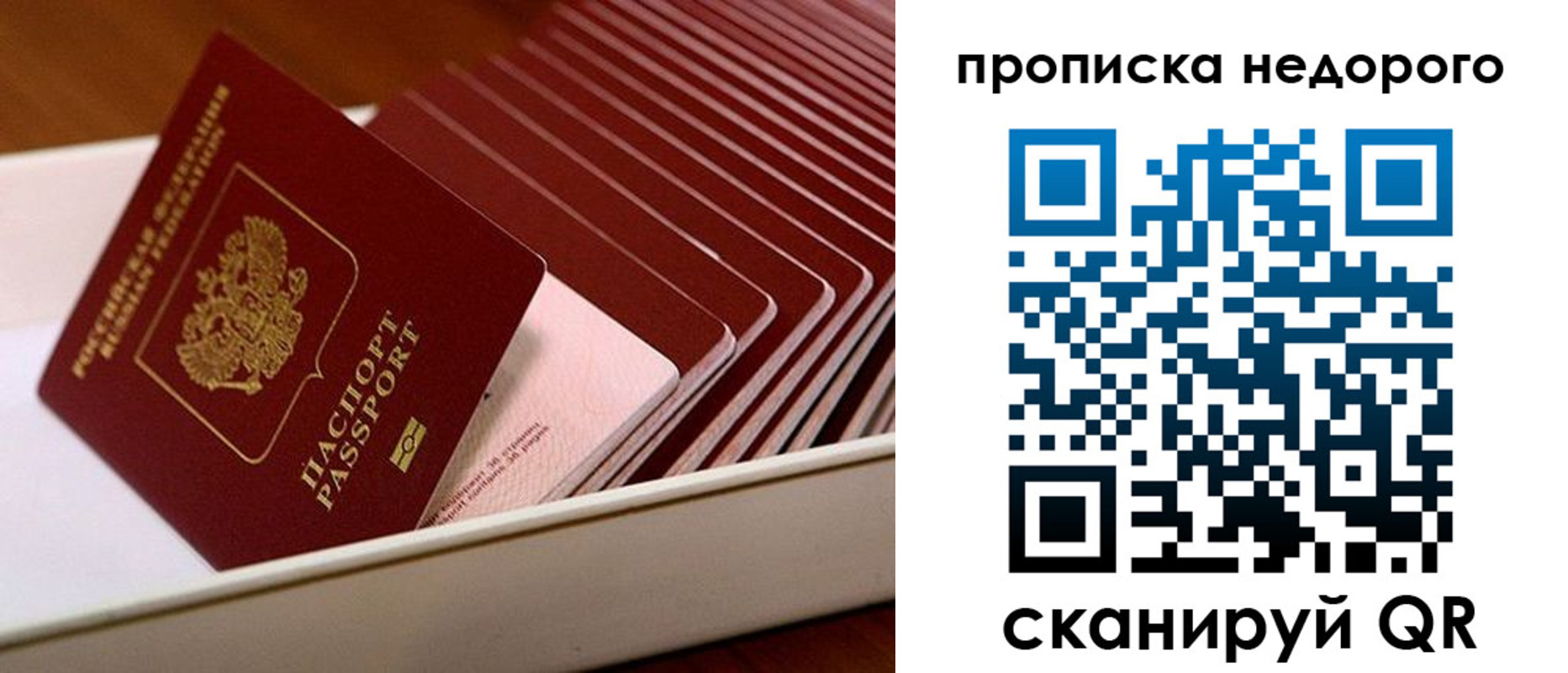 прописка паспорт в Сорочинске