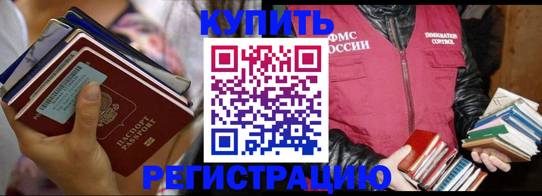 временная регистрация купить в Сорочинске
