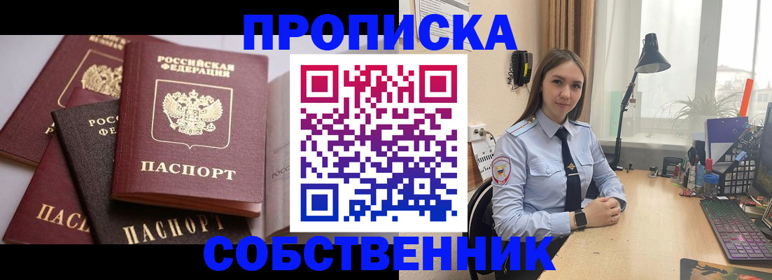 где прописаться в Сорочинске