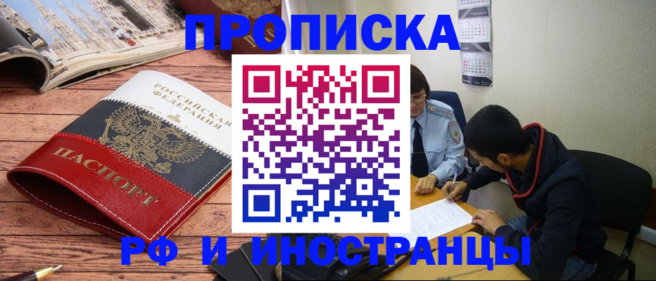 прописка для военкомата в Сорочинске
