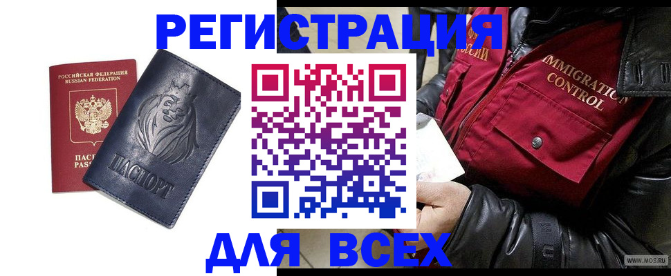 временная регистрация законно в Сорочинске