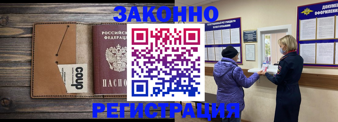 временная прописка в Сорочинске