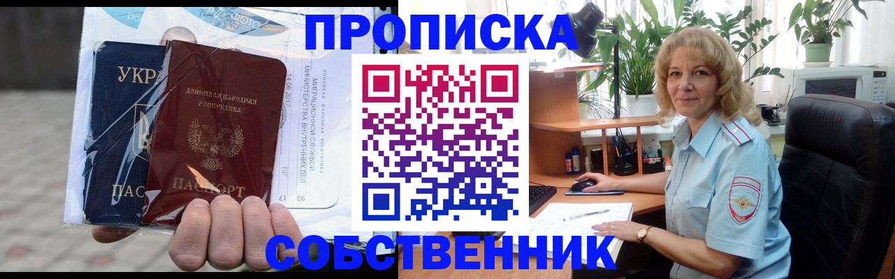 прописка в квартире в Сорочинске