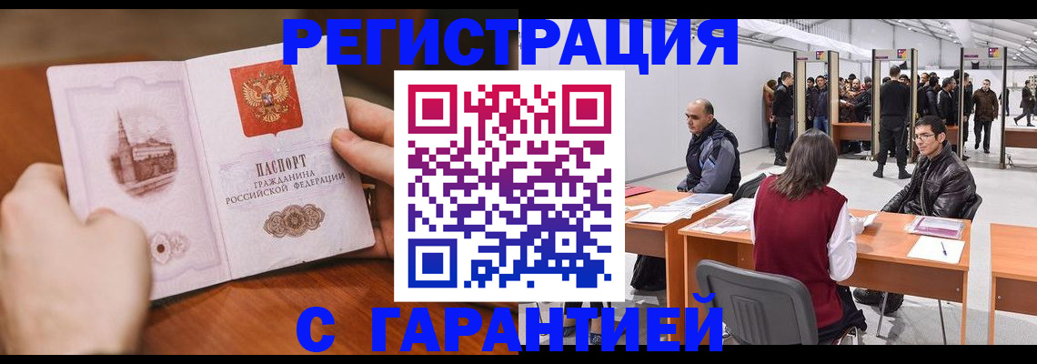 временная регистрация гарантия в Сорочинске